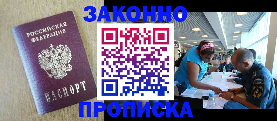 временная регистрация недорого в Кумертау
