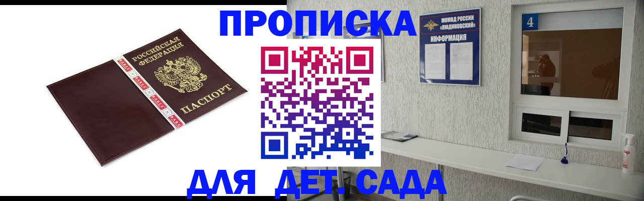 регистрация для дет. сада в Кумертау