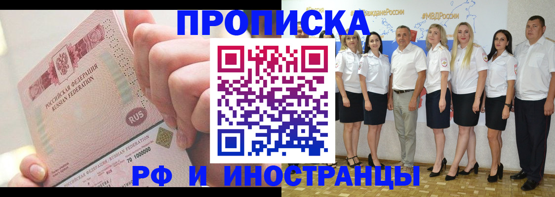 прописка законно в Кумертау