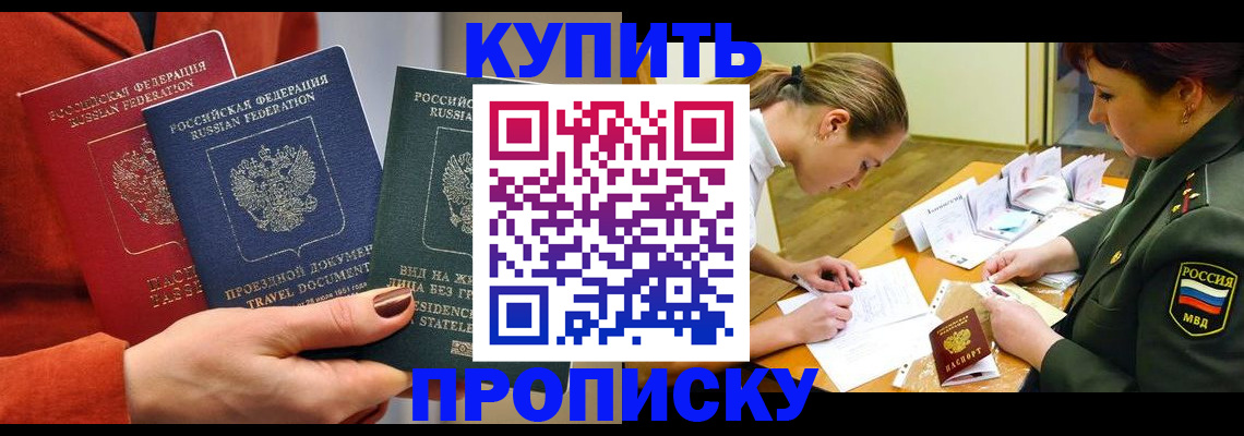 прописка для школы в Кумертау