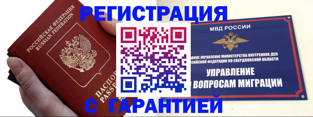 временная регистрация поиск в Кумертау